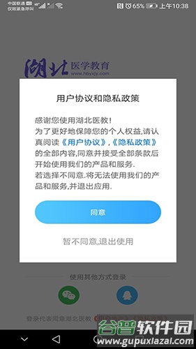湖北医教app截图5