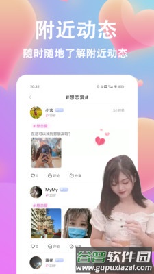 情盼安卓版截图1