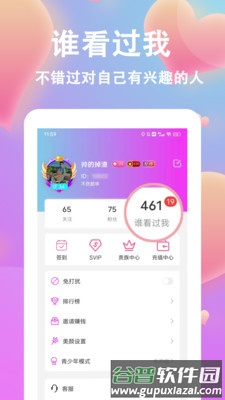 情盼安卓版截图5