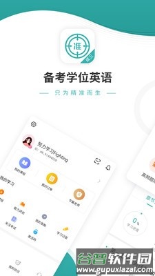 学位英语最新版截图1
