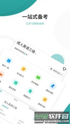 学位英语最新版截图2