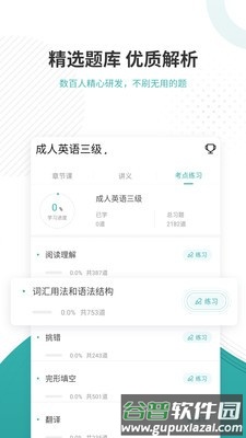 学位英语最新版截图4