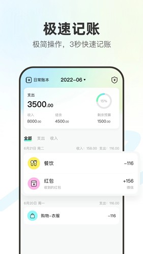 点点记账官方版截图2