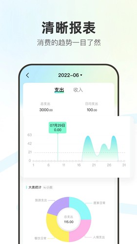 点点记账官方版截图3