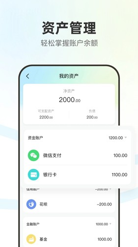 点点记账官方版截图4