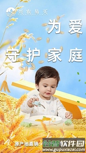 兴农易买安卓版截图1