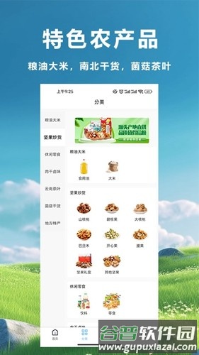 兴农易买安卓版截图4