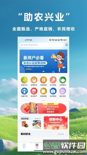 兴农易买安卓版截图5