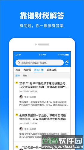 税师爷app截图1
