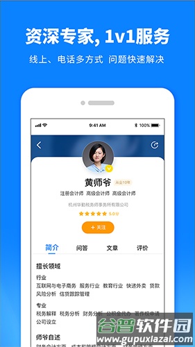 税师爷app截图2