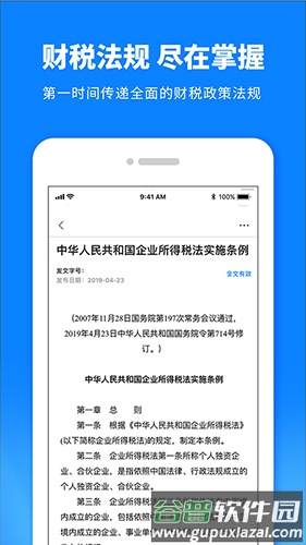 税师爷app截图3