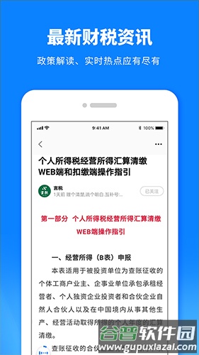 税师爷app截图4