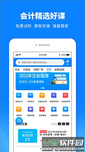 税师爷app截图5