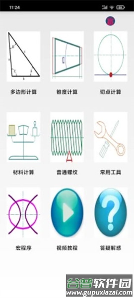 数控宝典app截图3
