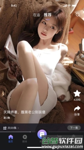 UP星剧app截图1