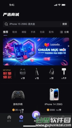 UP星剧app截图3
