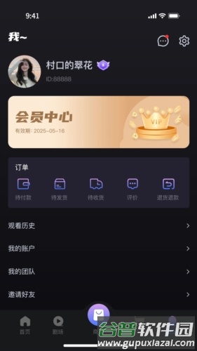 UP星剧app截图5