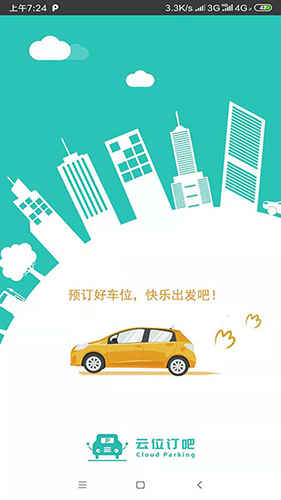 云位订吧app截图4