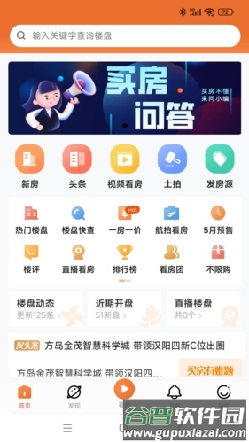 汉房app截图1