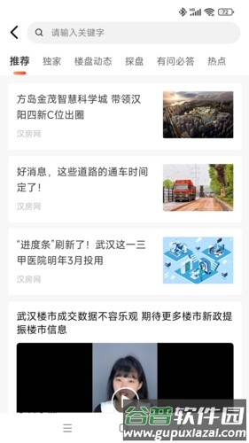 汉房app截图2