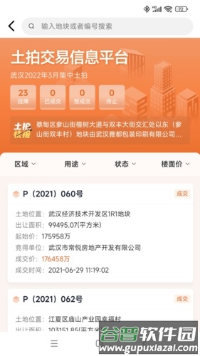 汉房app截图3