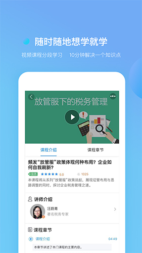 铂略财课app截图1