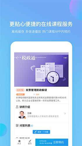 铂略财课app截图3