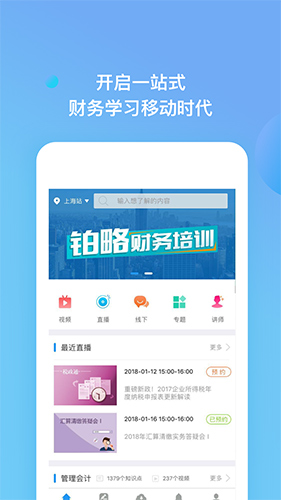 铂略财课app截图5
