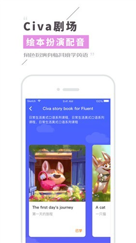 Civa机器人官方版截图4