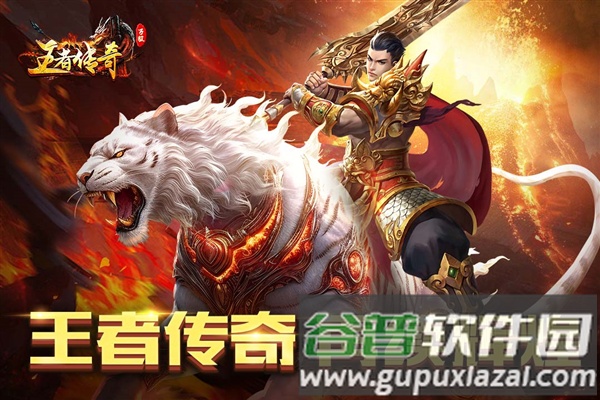 王者传奇手游截图1