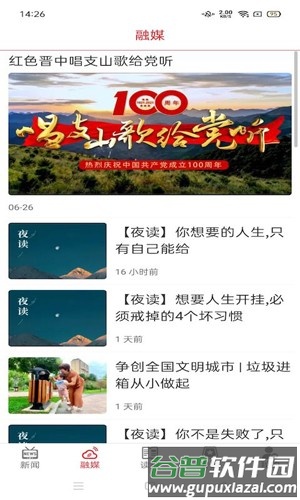 晋中日报客户端截图1
