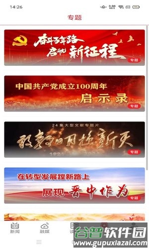 晋中日报客户端截图3