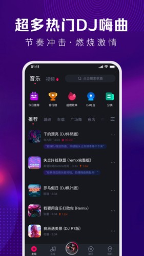 酷狗DJ安卓版截图1