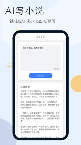 小说生成器最新版截图1