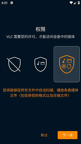 vlcplayer最新版截图2