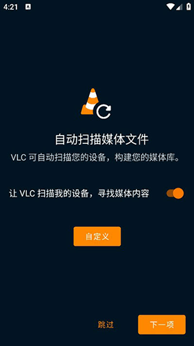 vlcplayer最新版截图3