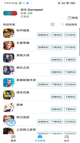 ShanWanGamepad激活版截图1