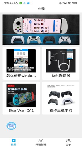 ShanWanGamepad激活版截图3