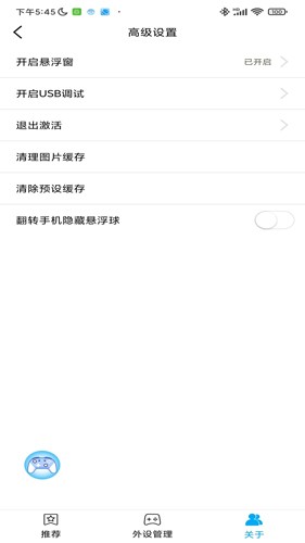 ShanWanGamepad激活版截图4