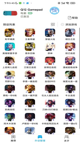 ShanWanGamepad激活版截图5