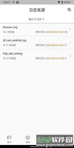 观测云最新版截图1