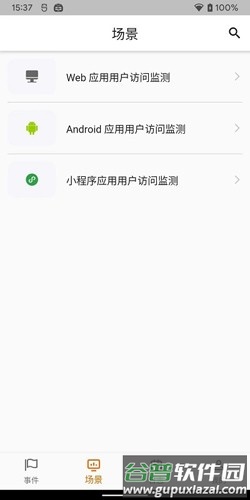 观测云最新版截图3