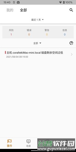 观测云最新版截图4