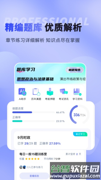 纪优优演出经纪人考试题库安卓版截图1