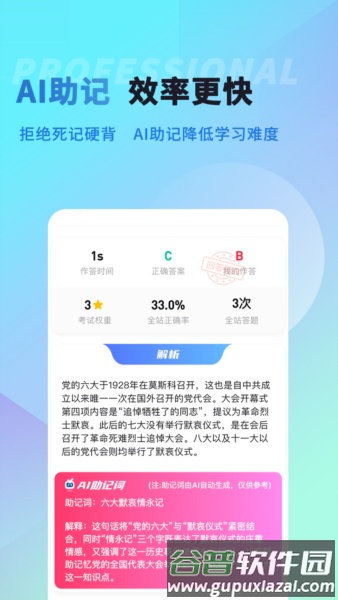 纪优优演出经纪人考试题库安卓版截图2