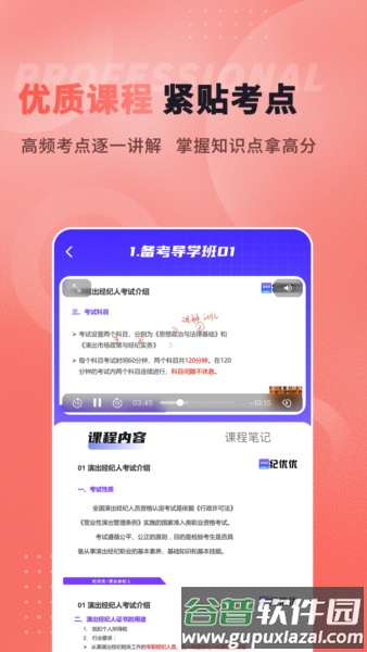 纪优优演出经纪人考试题库安卓版截图3