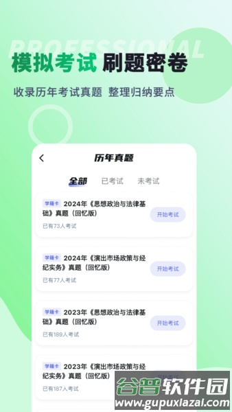 纪优优演出经纪人考试题库安卓版截图4