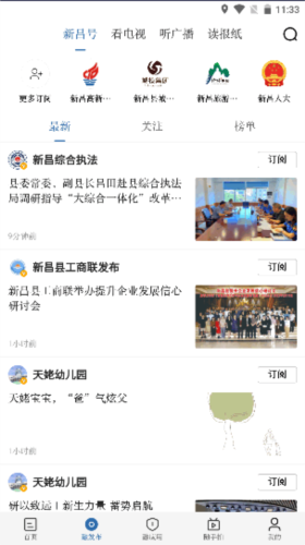 我爱新昌最新版截图2