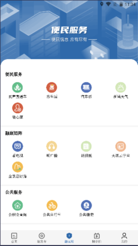 我爱新昌最新版截图4