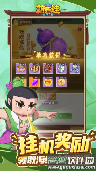 葫芦娃奇遇之旅官方版截图2